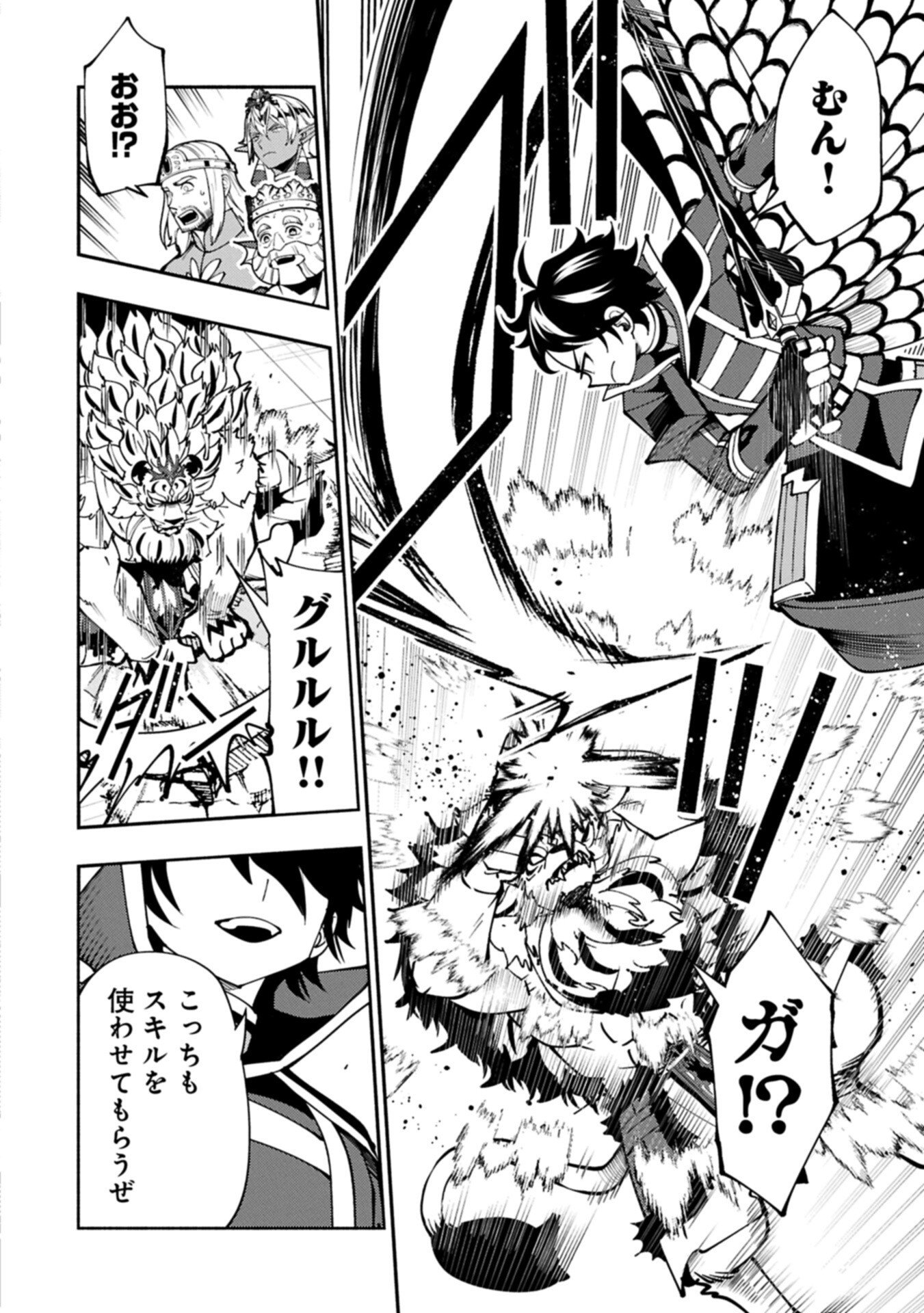 Hellmode - Yarikomi Suki no Gamer wa Haisettei no Isekai de Musou Suru - Chapter 95.1 - Page 2