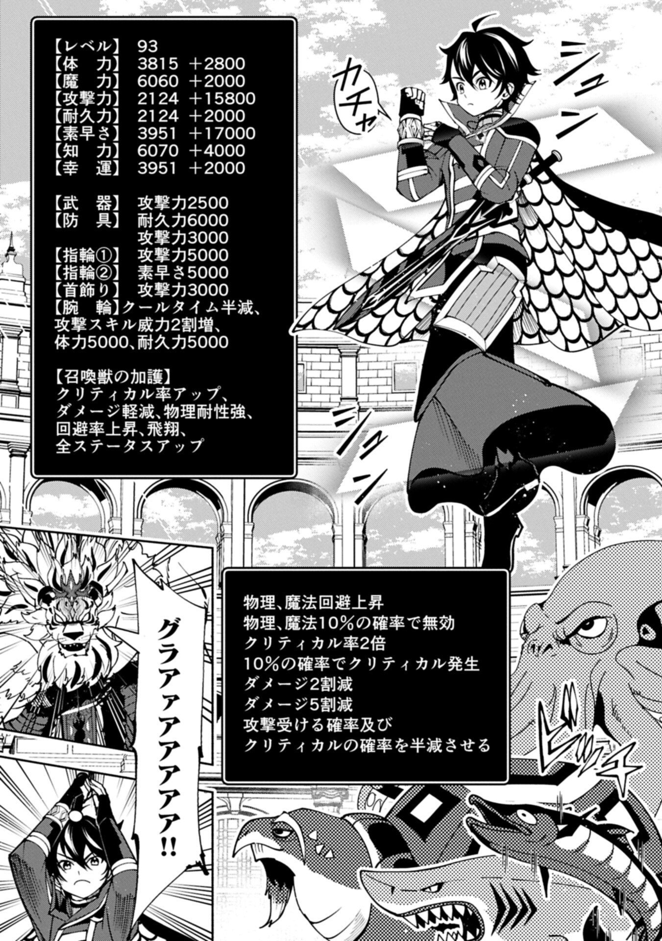 Hellmode - Yarikomi Suki no Gamer wa Haisettei no Isekai de Musou Suru - Chapter 95.1 - Page 3