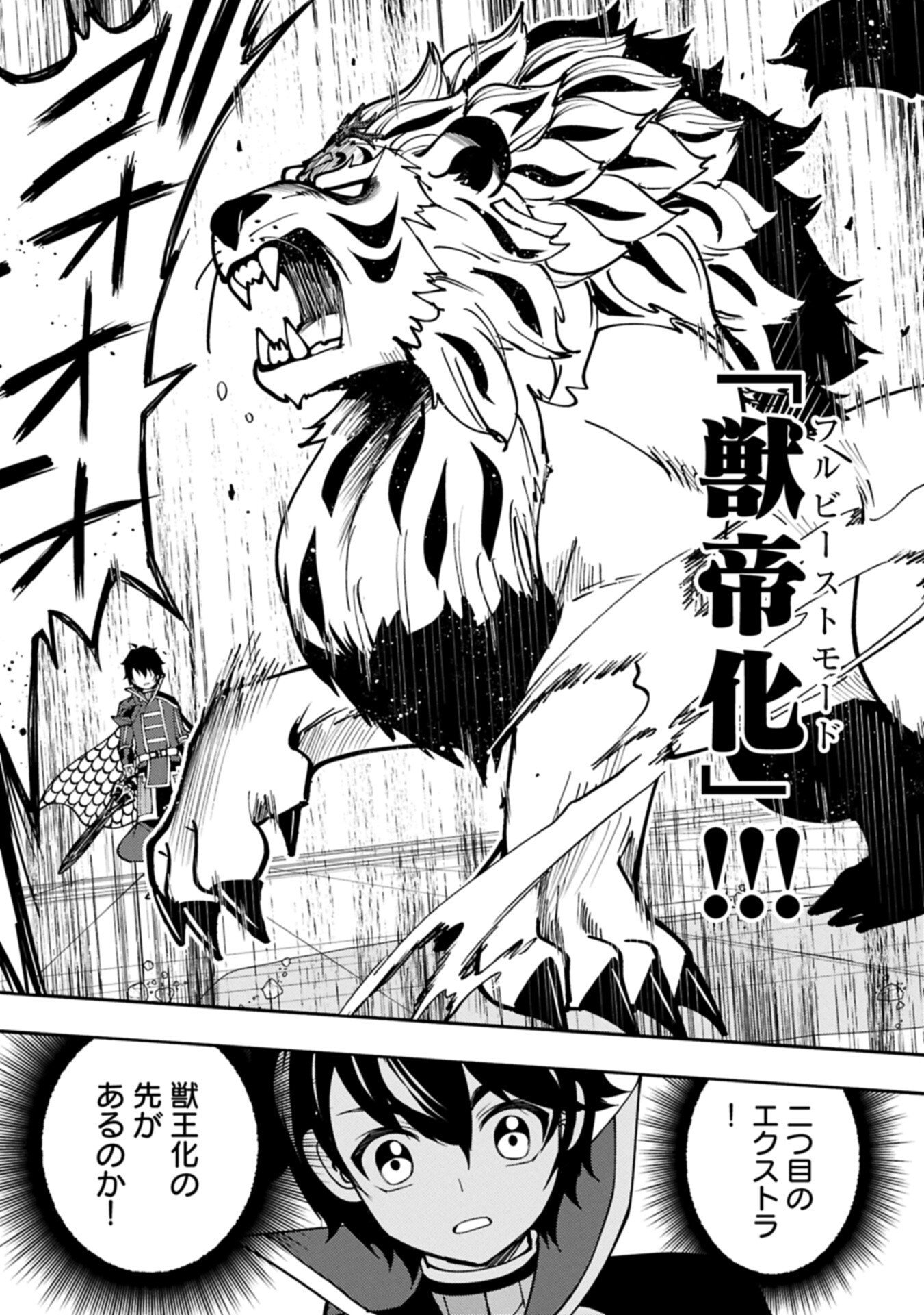 Hellmode - Yarikomi Suki no Gamer wa Haisettei no Isekai de Musou Suru - Chapter 95.1 - Page 6