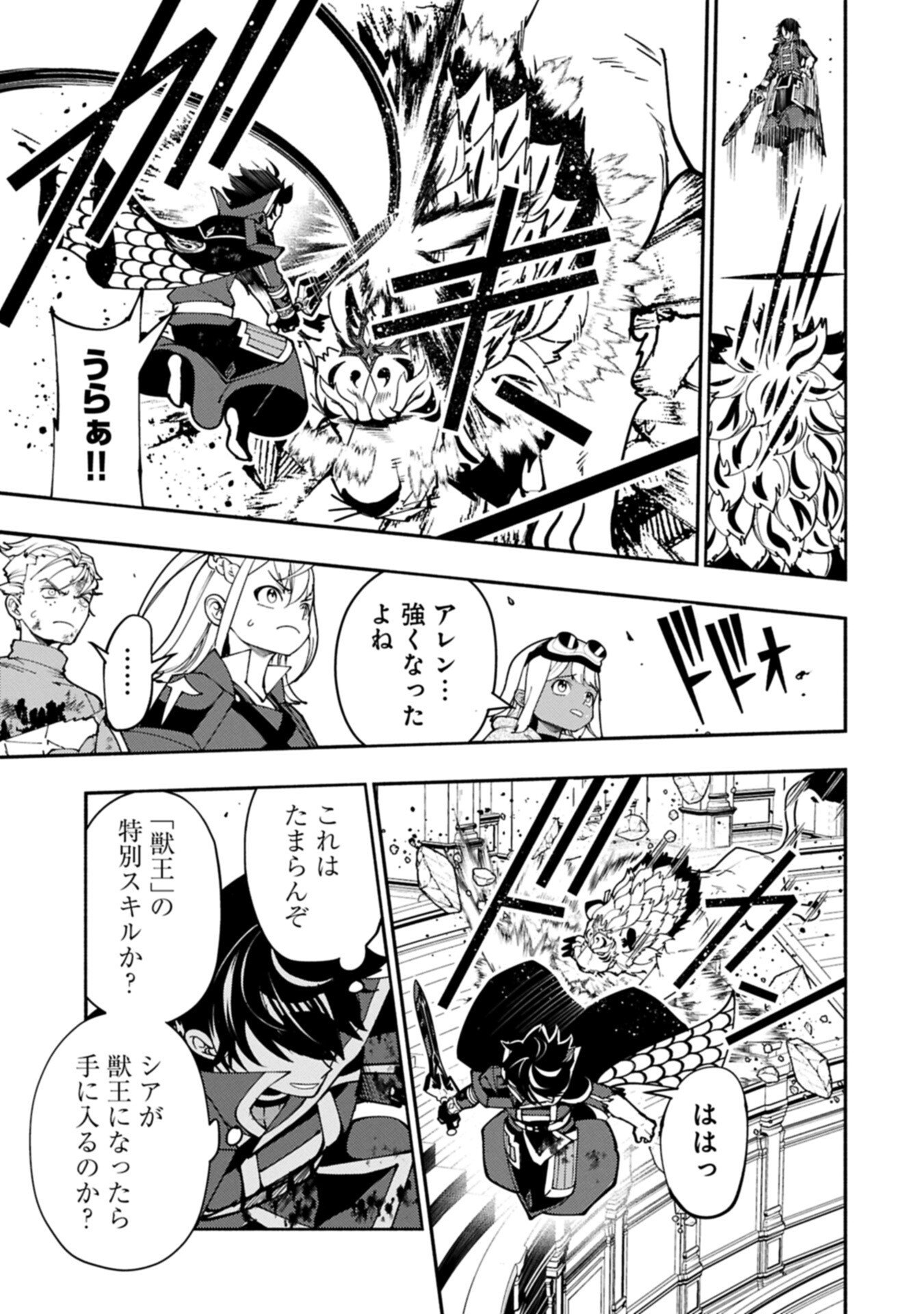 Hellmode - Yarikomi Suki no Gamer wa Haisettei no Isekai de Musou Suru - Chapter 95.1 - Page 9