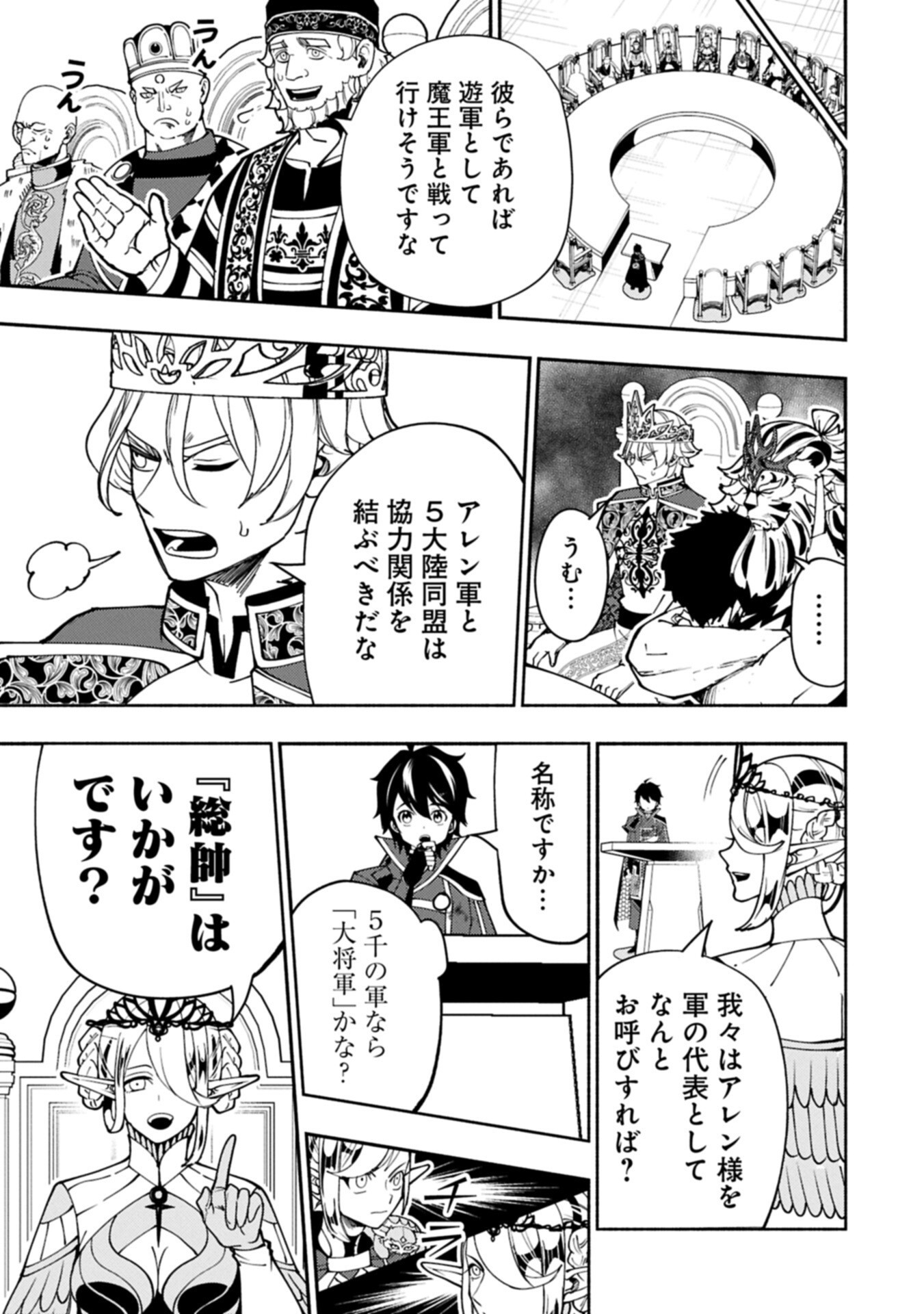 Hellmode - Yarikomi Suki no Gamer wa Haisettei no Isekai de Musou Suru - Chapter 95.2 - Page 1