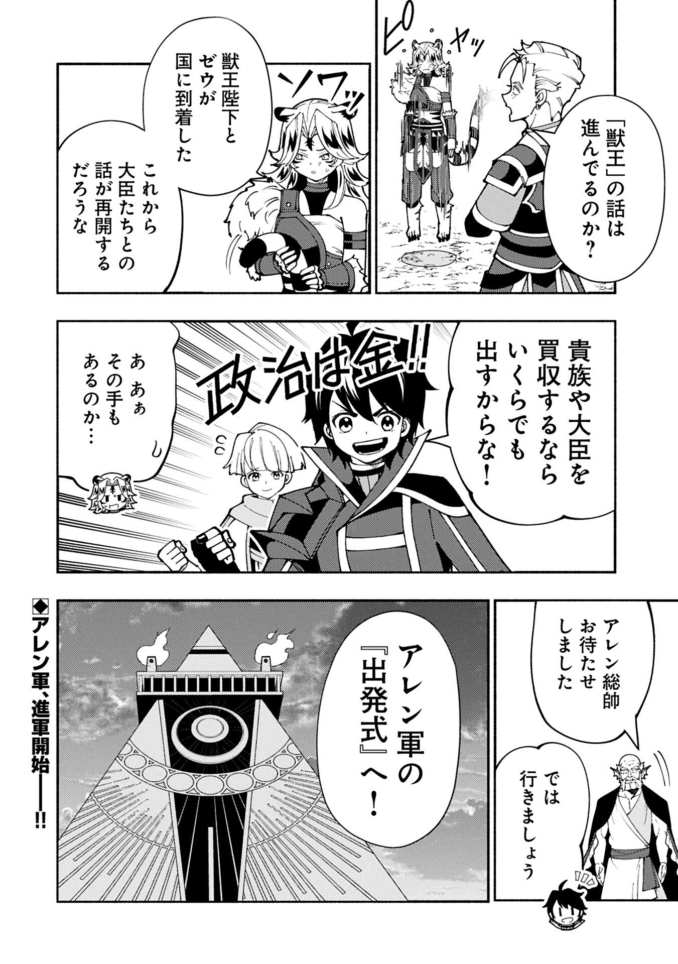 Hellmode - Yarikomi Suki no Gamer wa Haisettei no Isekai de Musou Suru - Chapter 95.2 - Page 12