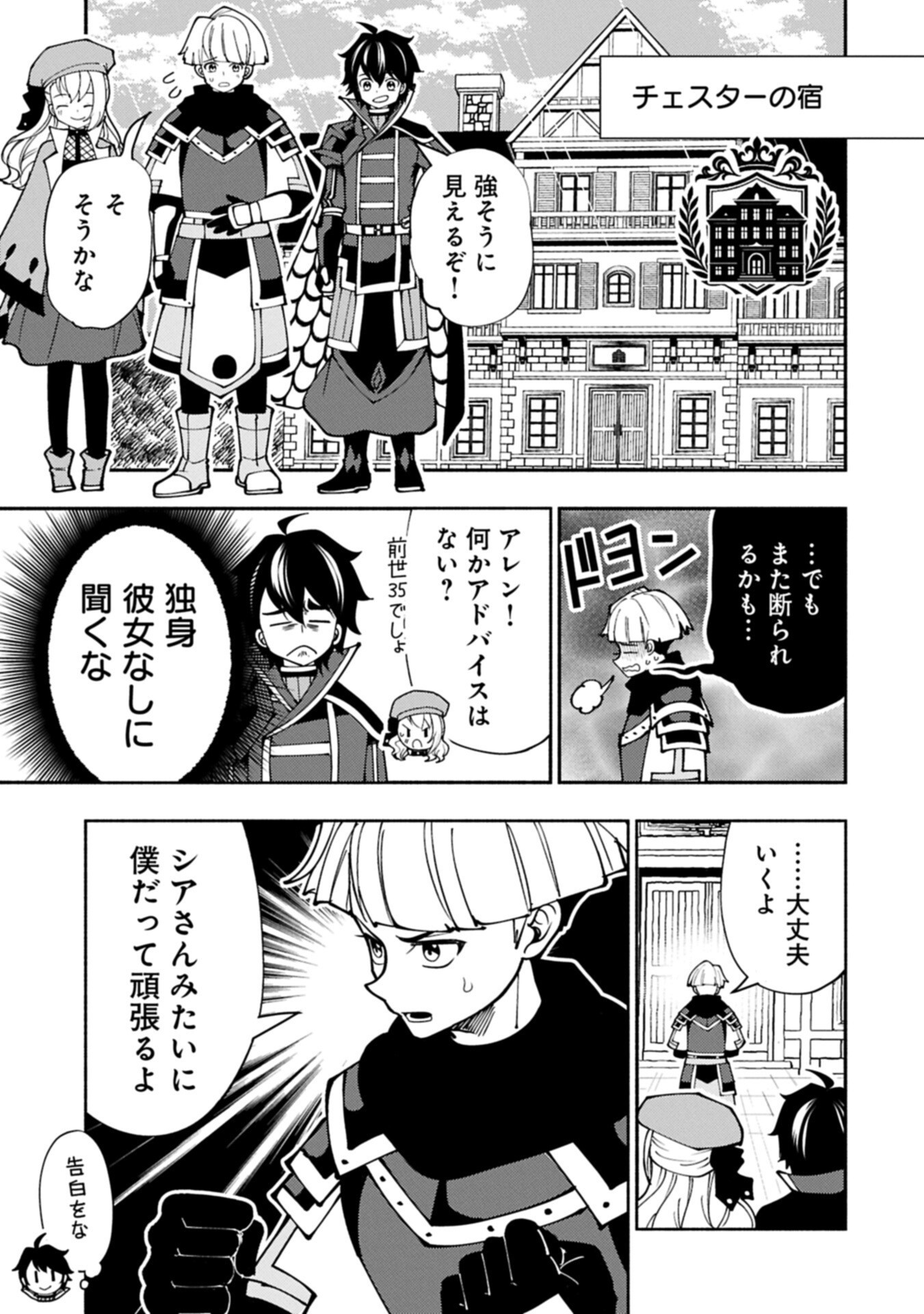 Hellmode - Yarikomi Suki no Gamer wa Haisettei no Isekai de Musou Suru - Chapter 95.2 - Page 3