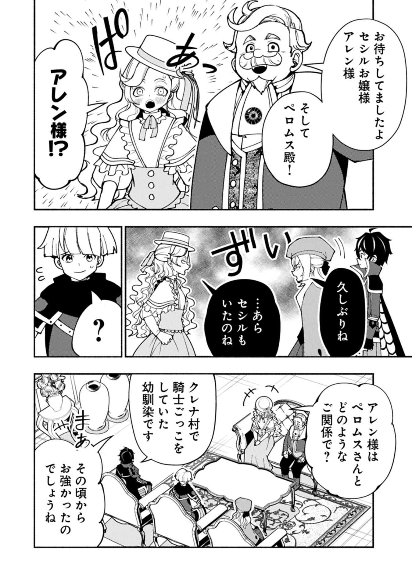 Hellmode - Yarikomi Suki no Gamer wa Haisettei no Isekai de Musou Suru - Chapter 95.2 - Page 4