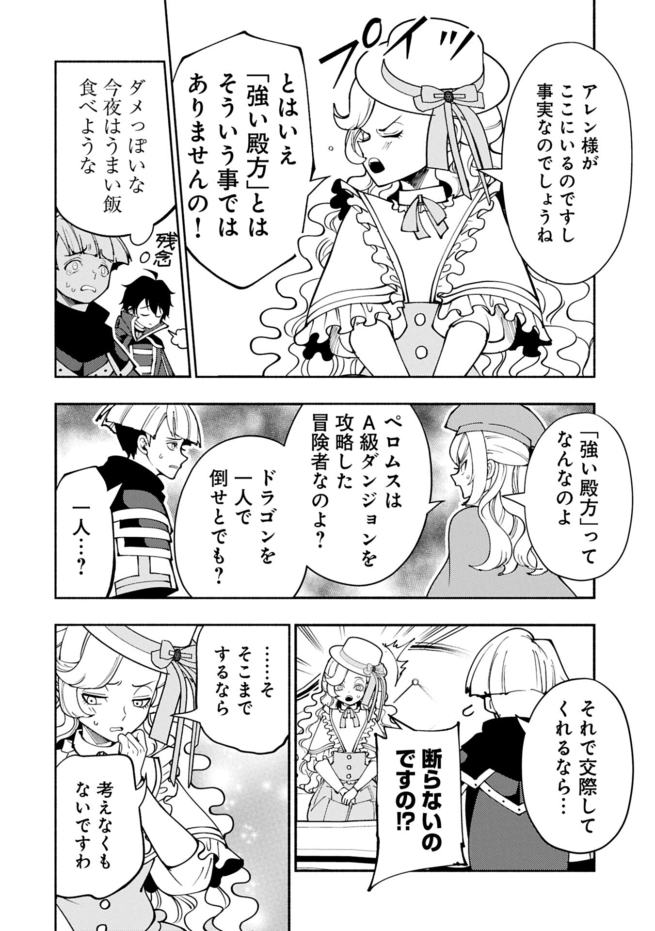 Hellmode - Yarikomi Suki no Gamer wa Haisettei no Isekai de Musou Suru - Chapter 95.2 - Page 6