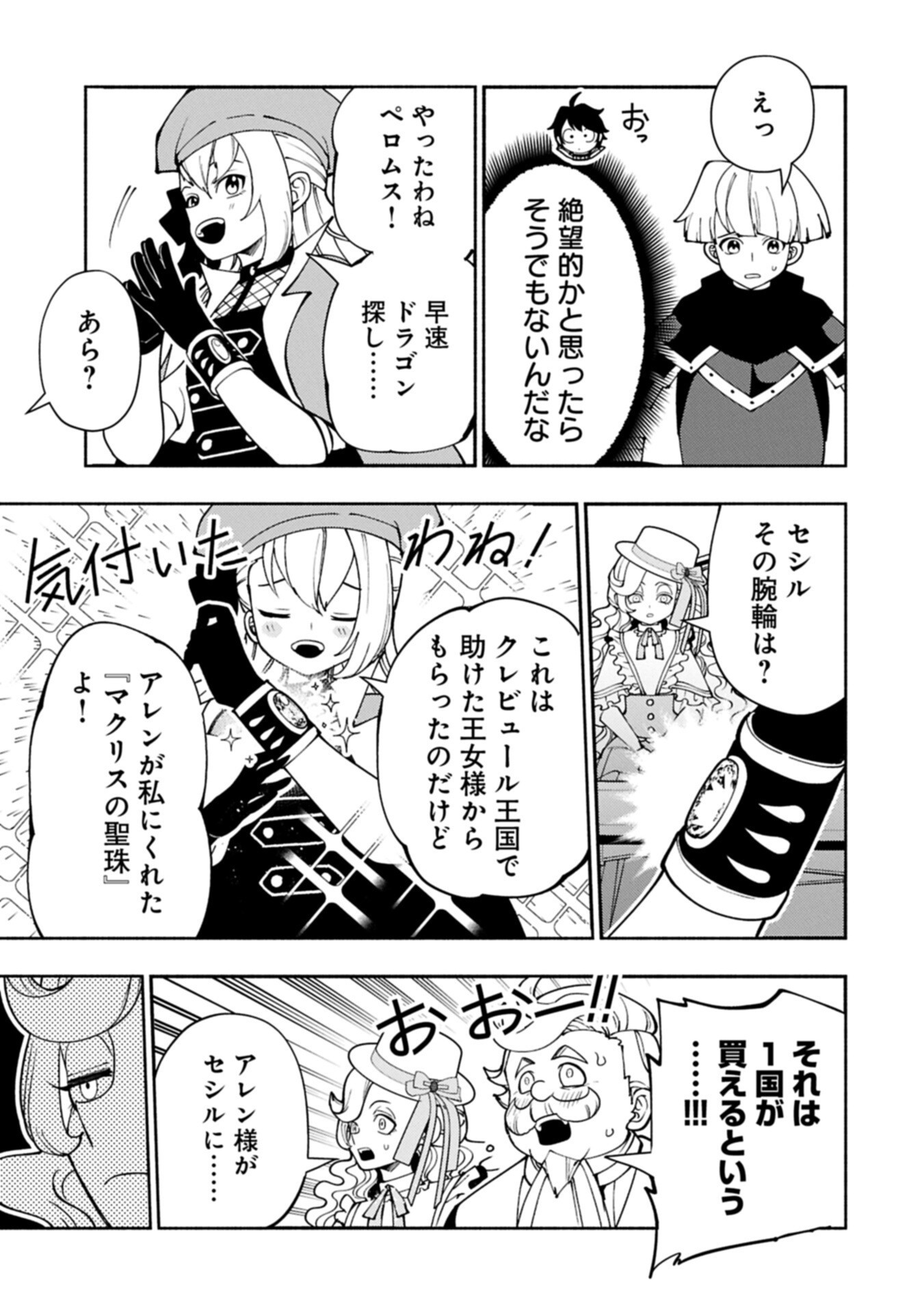 Hellmode - Yarikomi Suki no Gamer wa Haisettei no Isekai de Musou Suru - Chapter 95.2 - Page 7