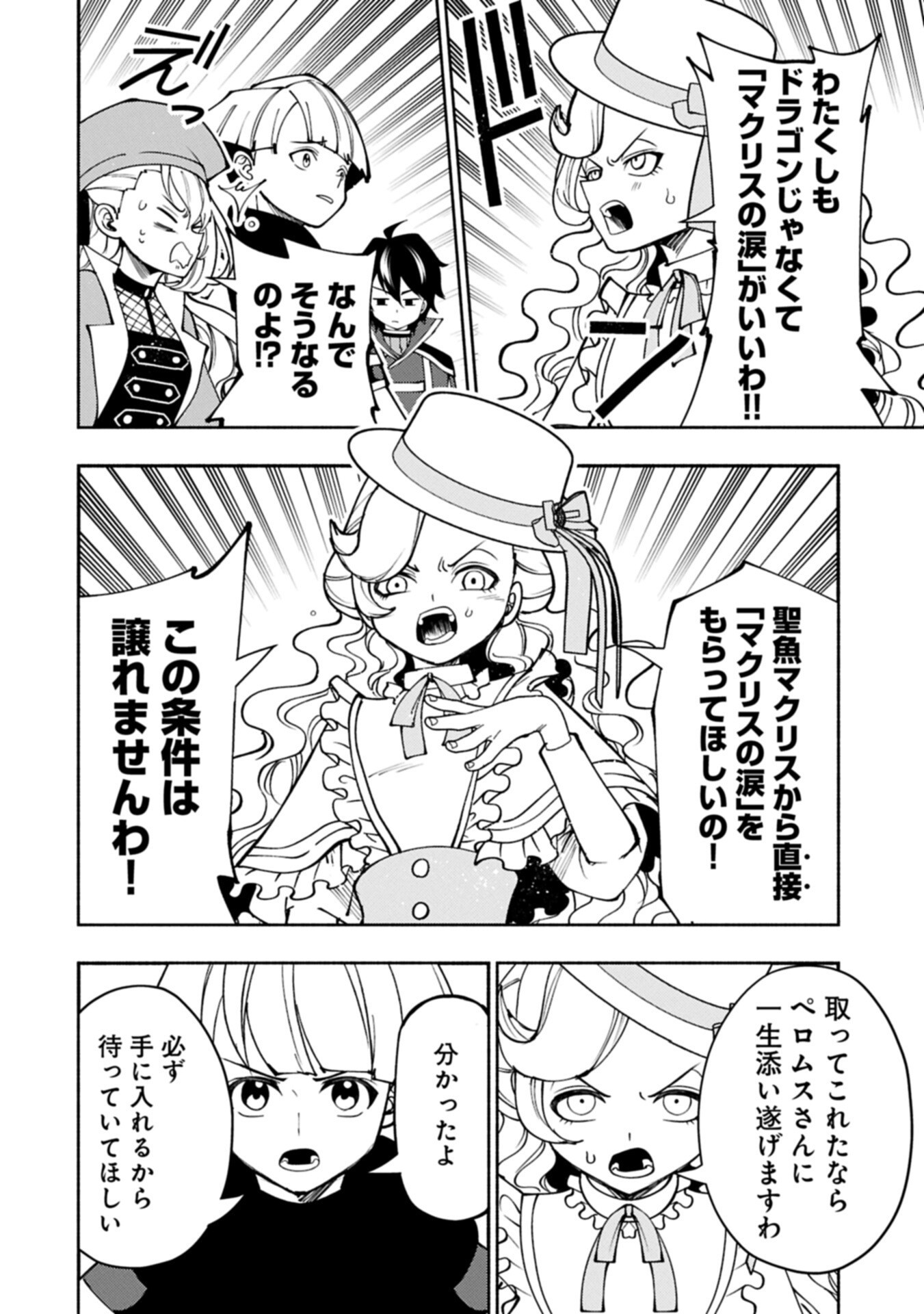 Hellmode - Yarikomi Suki no Gamer wa Haisettei no Isekai de Musou Suru - Chapter 95.2 - Page 8