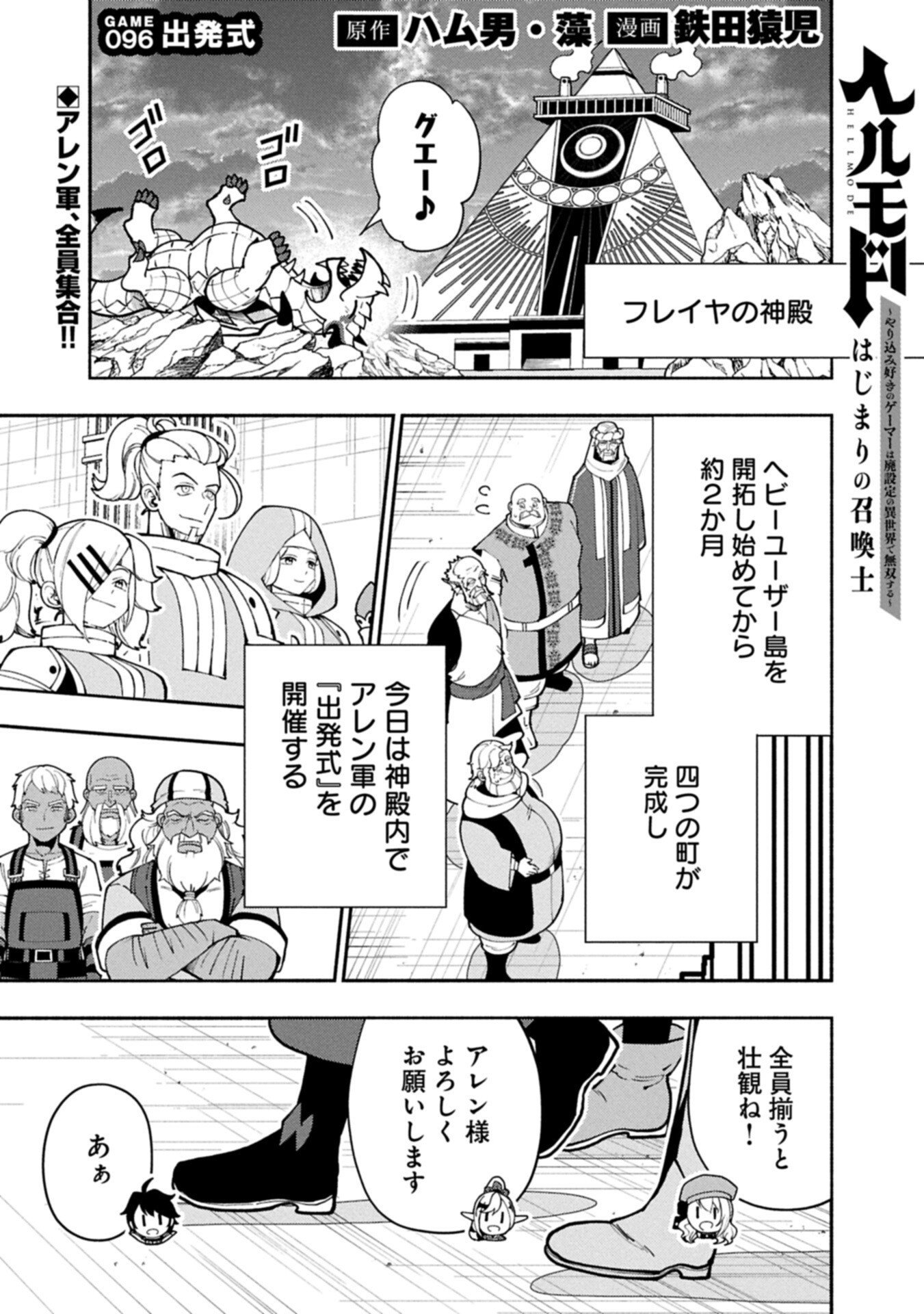 Hellmode - Yarikomi Suki no Gamer wa Haisettei no Isekai de Musou Suru - Chapter 96.1 - Page 1