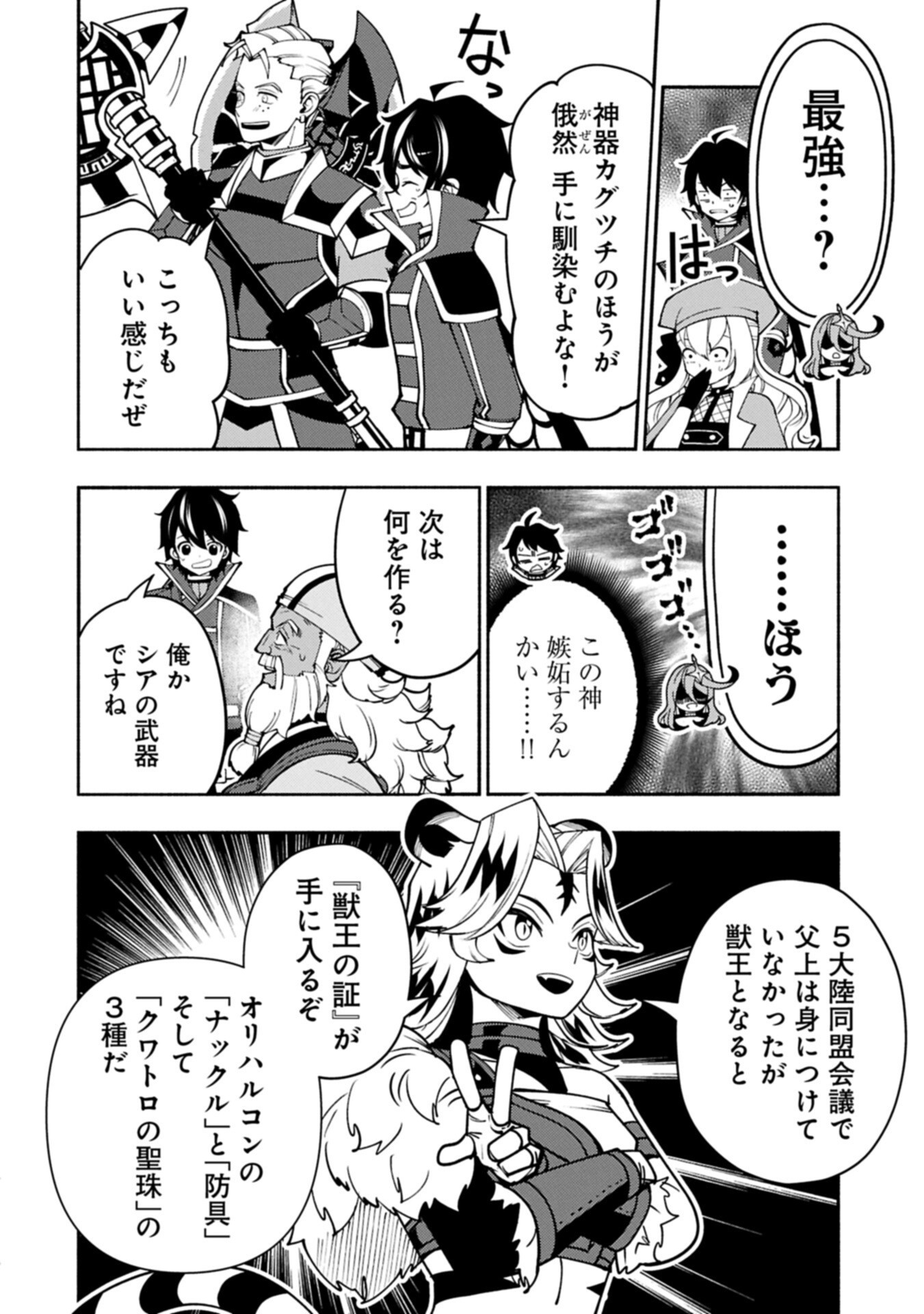 Hellmode - Yarikomi Suki no Gamer wa Haisettei no Isekai de Musou Suru - Chapter 96.1 - Page 10