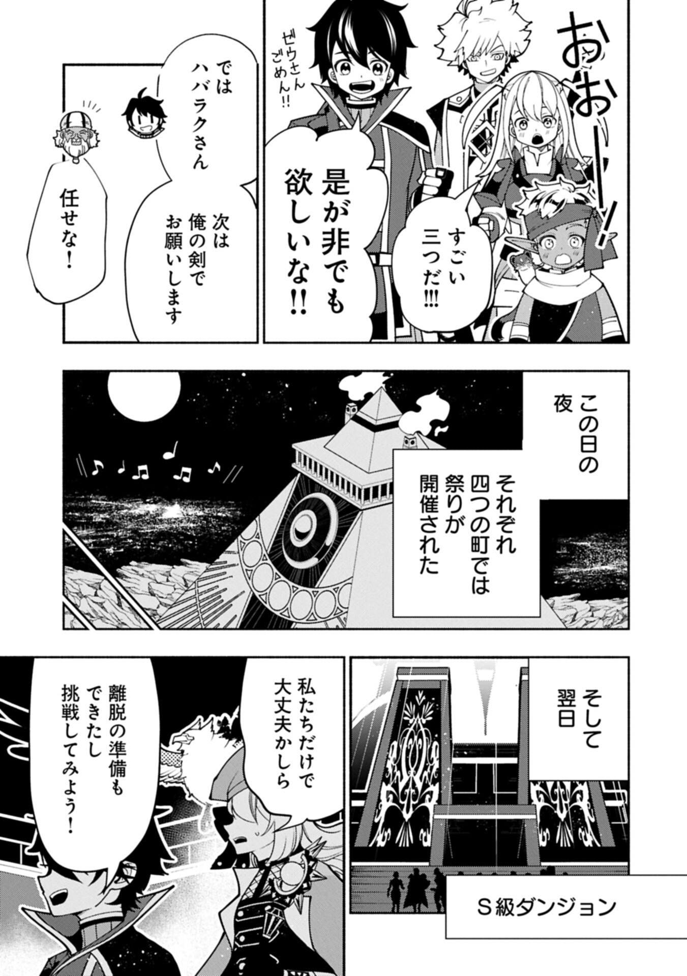 Hellmode - Yarikomi Suki no Gamer wa Haisettei no Isekai de Musou Suru - Chapter 96.1 - Page 11