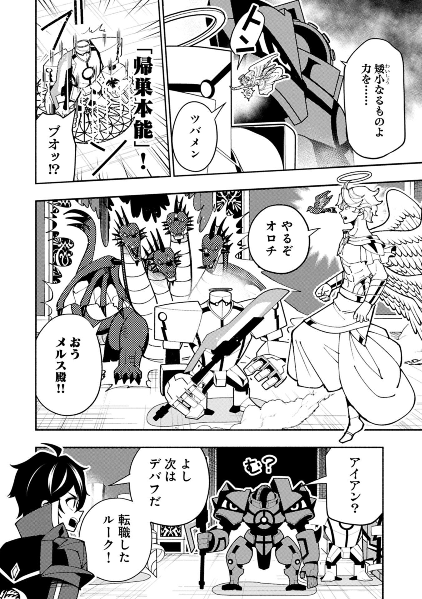 Hellmode - Yarikomi Suki no Gamer wa Haisettei no Isekai de Musou Suru - Chapter 96.1 - Page 14