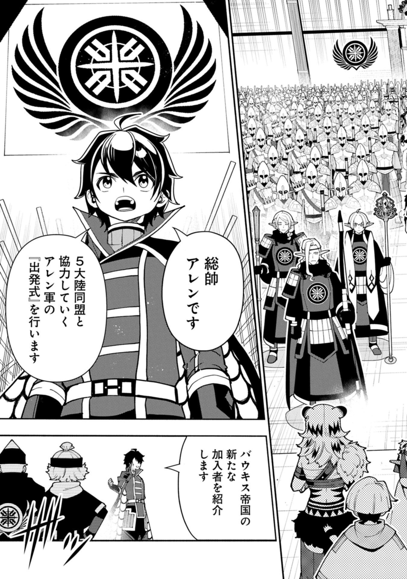 Hellmode - Yarikomi Suki no Gamer wa Haisettei no Isekai de Musou Suru - Chapter 96.1 - Page 3