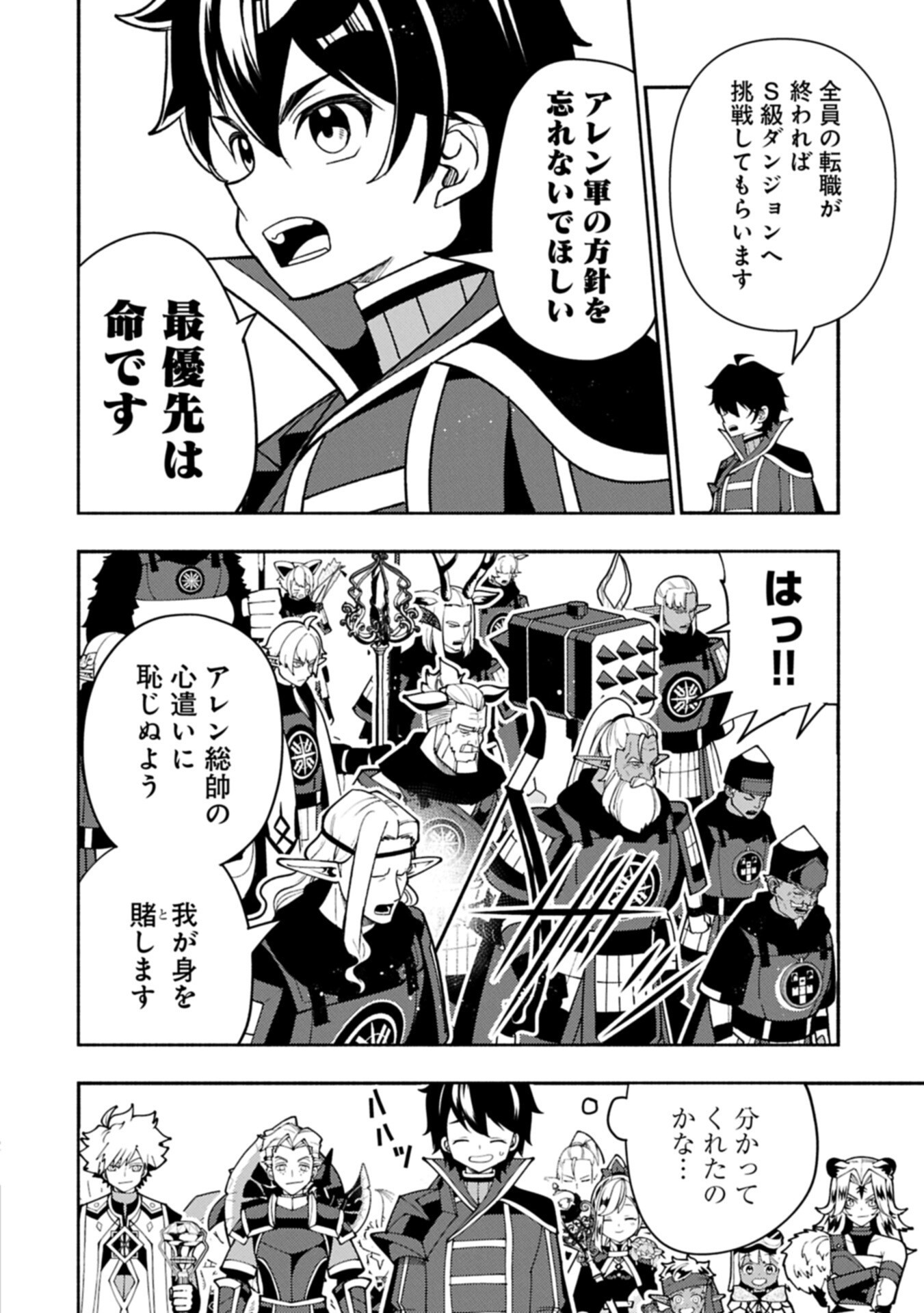 Hellmode - Yarikomi Suki no Gamer wa Haisettei no Isekai de Musou Suru - Chapter 96.1 - Page 6