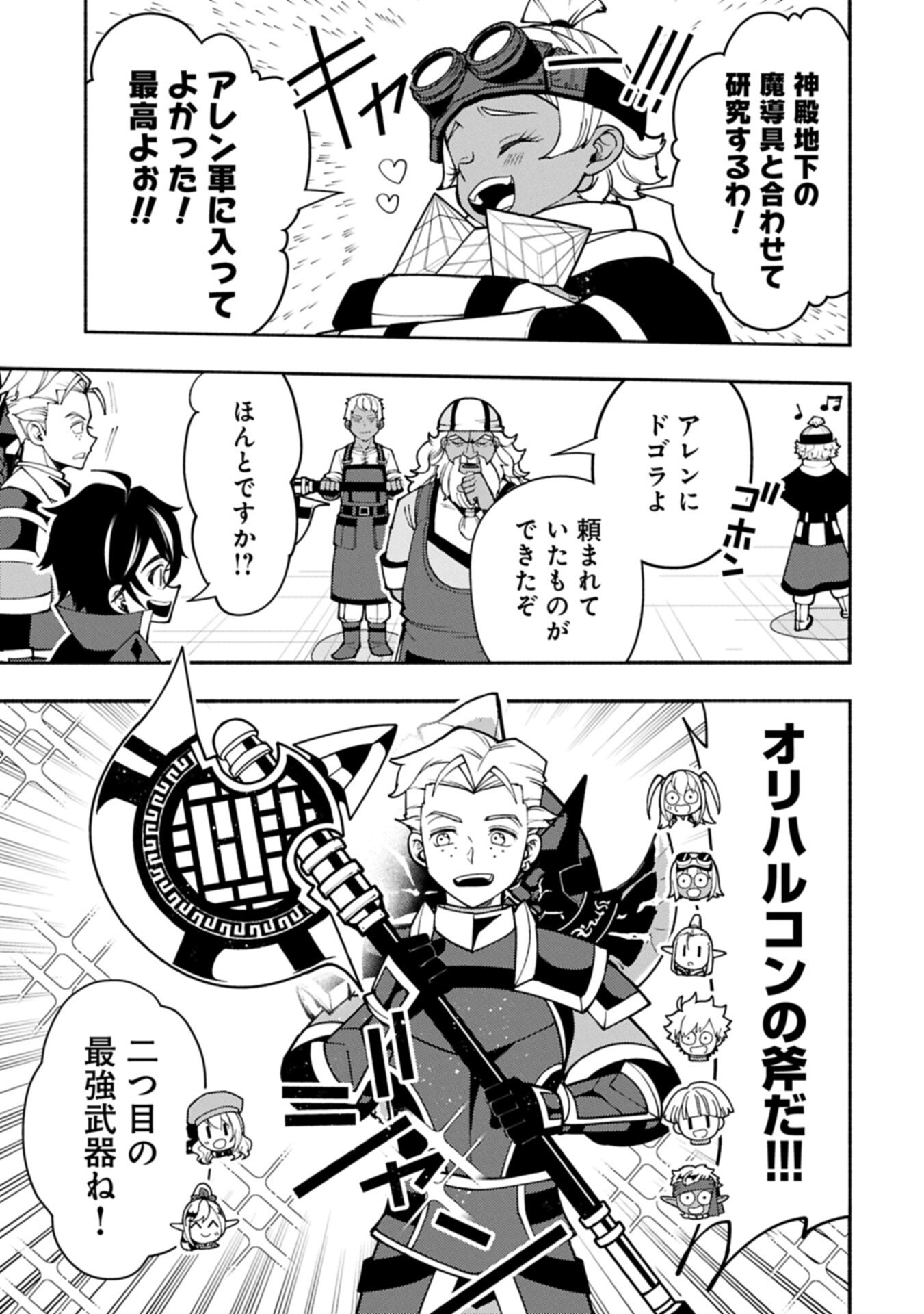 Hellmode - Yarikomi Suki no Gamer wa Haisettei no Isekai de Musou Suru - Chapter 96.1 - Page 9