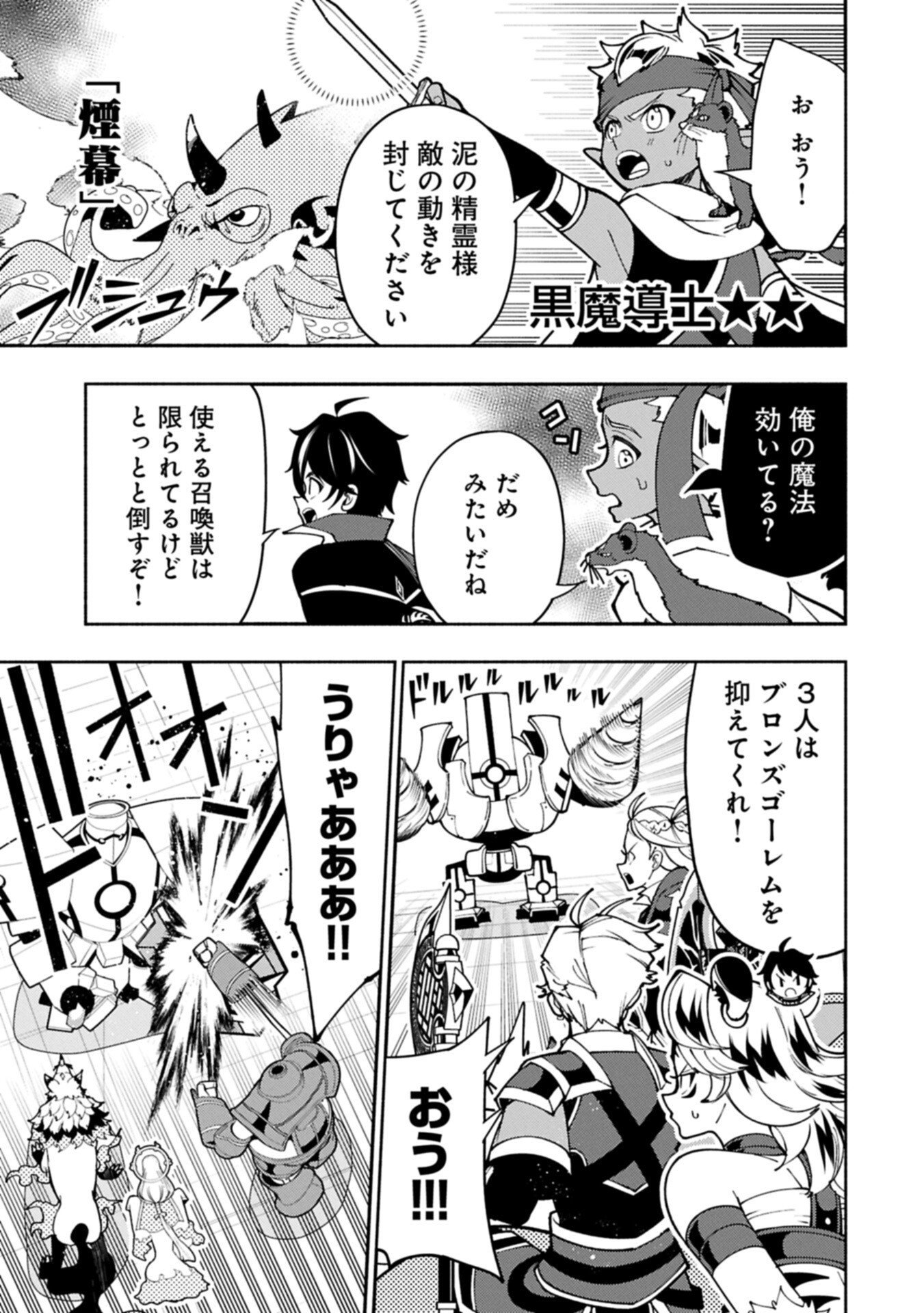 Hellmode - Yarikomi Suki no Gamer wa Haisettei no Isekai de Musou Suru - Chapter 96.2 - Page 1