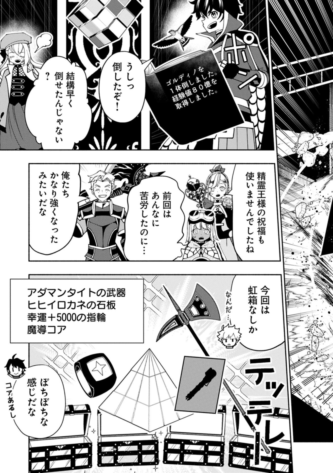 Hellmode - Yarikomi Suki no Gamer wa Haisettei no Isekai de Musou Suru - Chapter 96.2 - Page 11