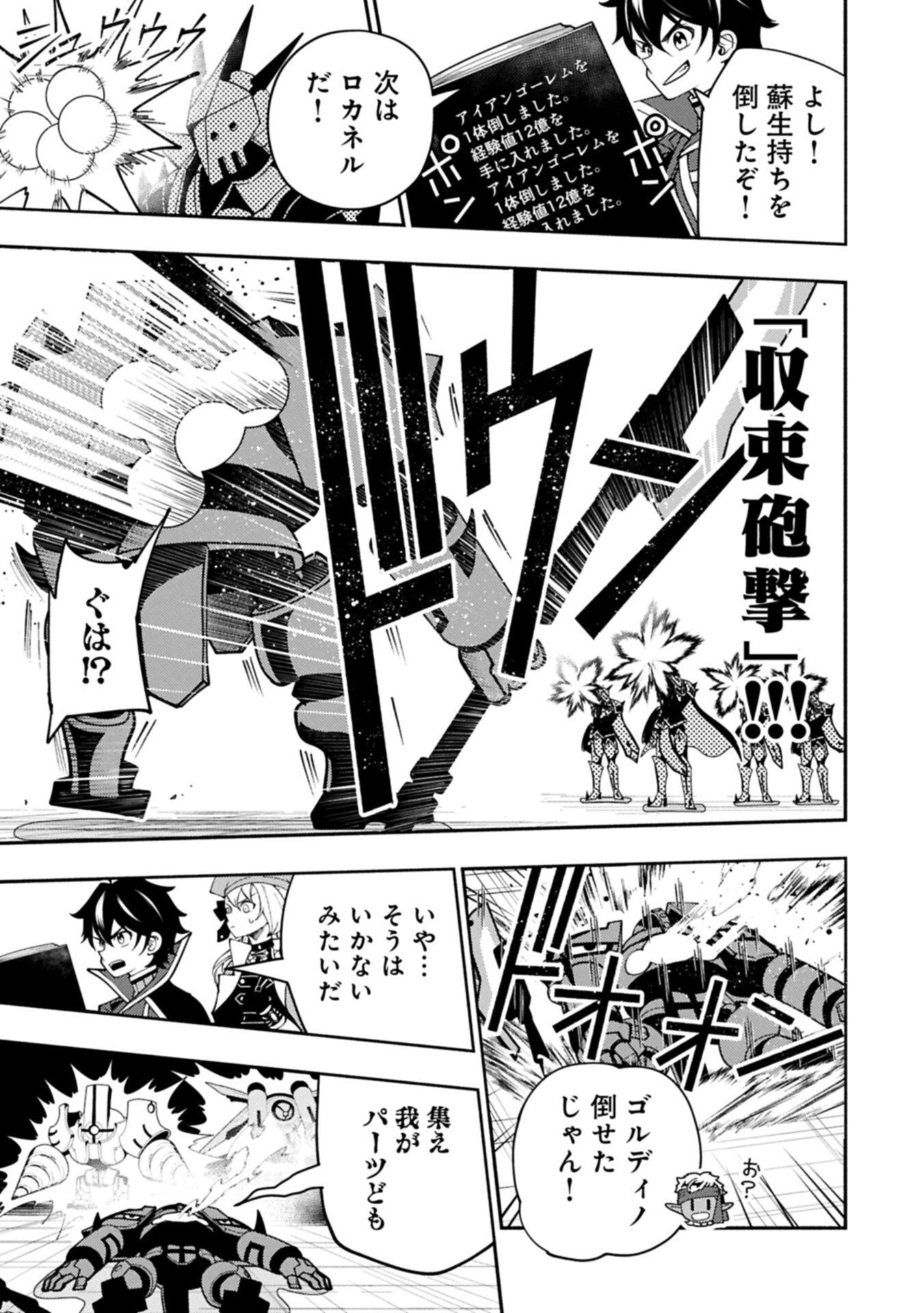 Hellmode - Yarikomi Suki no Gamer wa Haisettei no Isekai de Musou Suru - Chapter 96.2 - Page 3