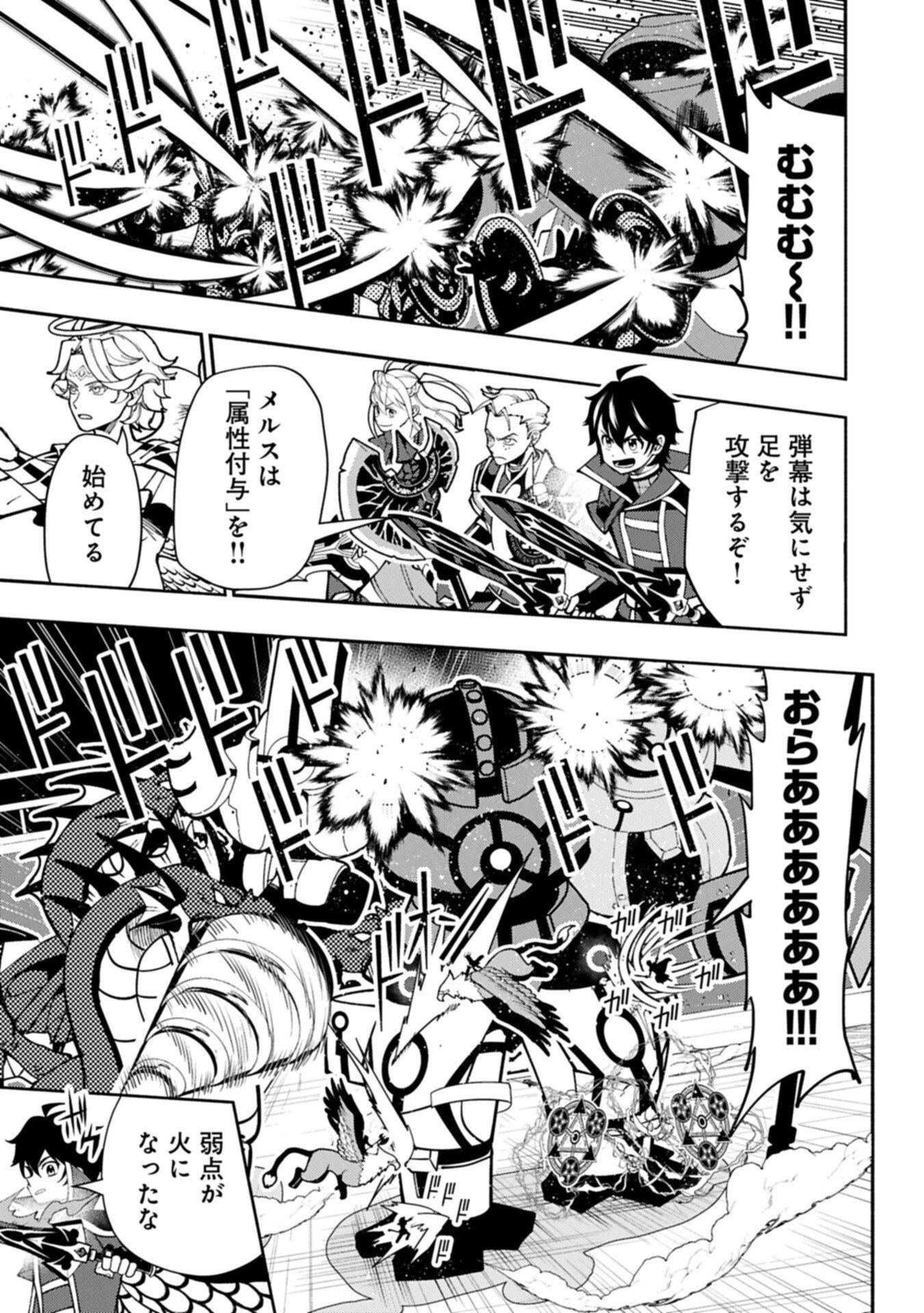 Hellmode - Yarikomi Suki no Gamer wa Haisettei no Isekai de Musou Suru - Chapter 96.2 - Page 5