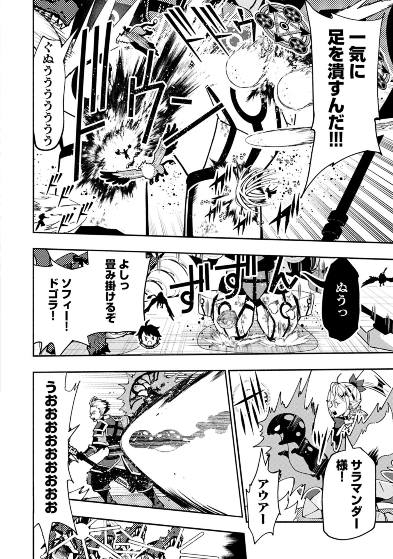 Hellmode - Yarikomi Suki no Gamer wa Haisettei no Isekai de Musou Suru - Chapter 96.2 - Page 6