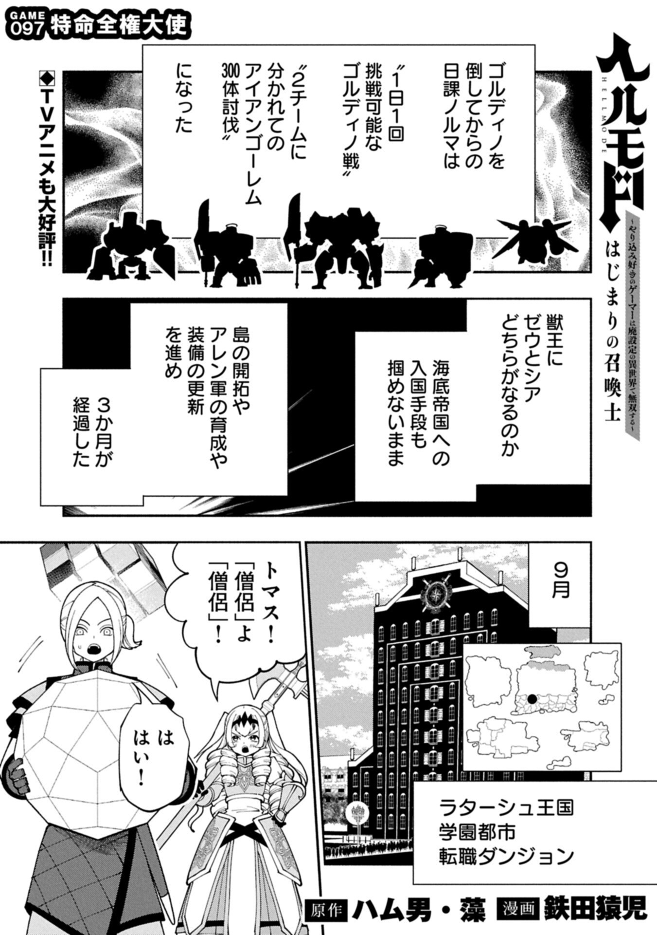 Hellmode - Yarikomi Suki no Gamer wa Haisettei no Isekai de Musou Suru Chap 97.1 - Next Chap 98.1