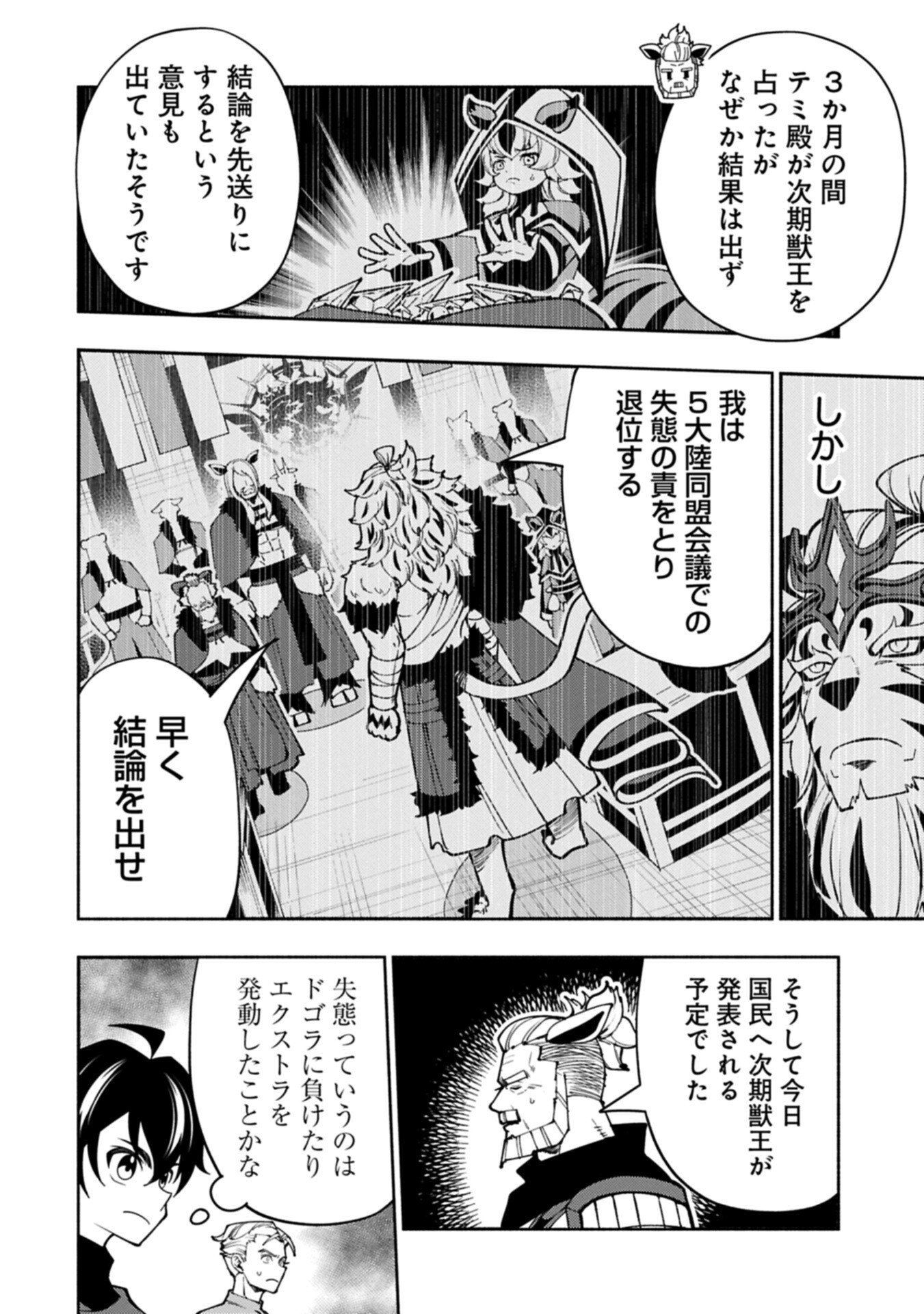 Hellmode - Yarikomi Suki no Gamer wa Haisettei no Isekai de Musou Suru Chap 97.1 - Next Chap 98.1