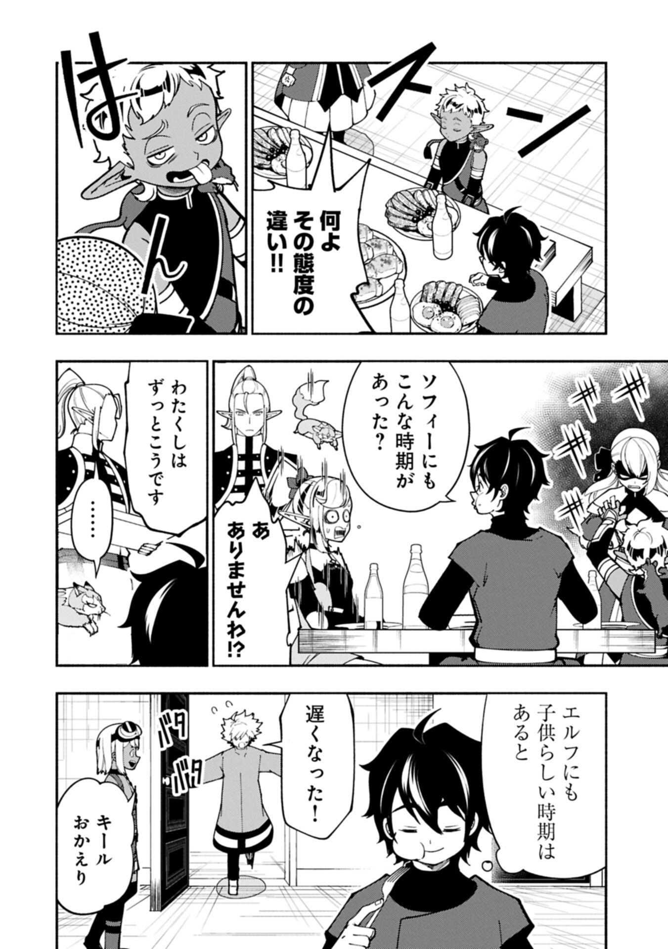 Hellmode - Yarikomi Suki no Gamer wa Haisettei no Isekai de Musou Suru Chap 97.1 - Next Chap 98.1