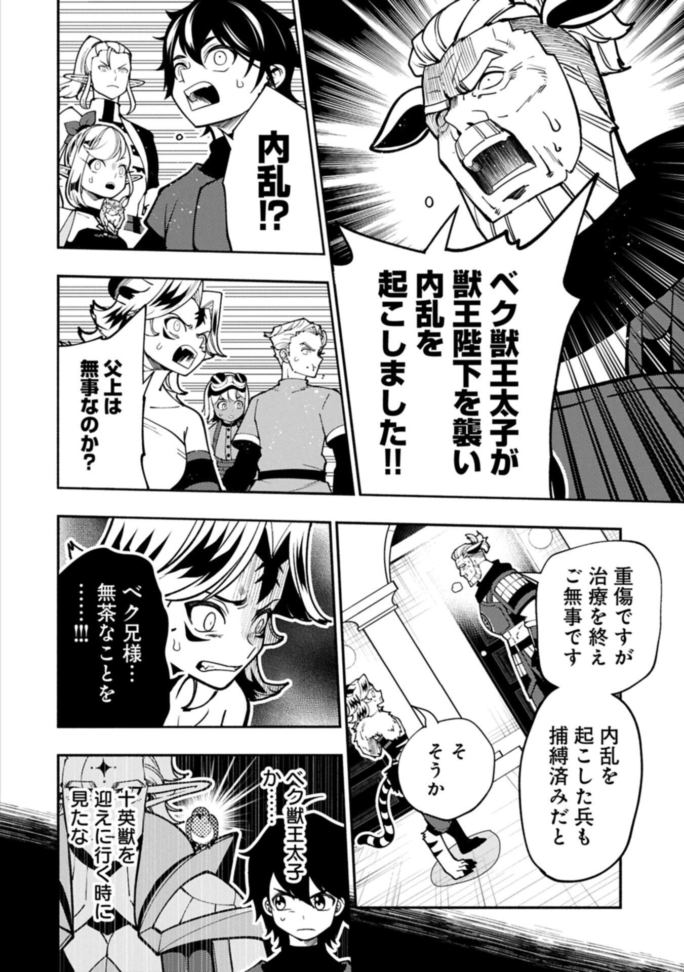 Hellmode - Yarikomi Suki no Gamer wa Haisettei no Isekai de Musou Suru Chap 97.1 - Next Chap 98.1