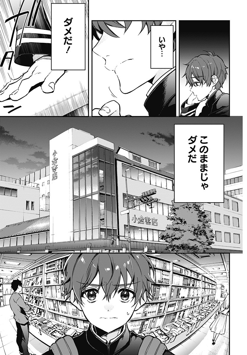 Hello World - Chapter 1 - Page 11