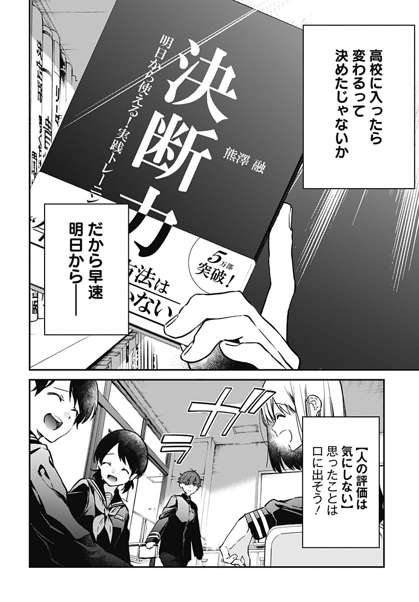 Hello World - Chapter 1 - Page 12