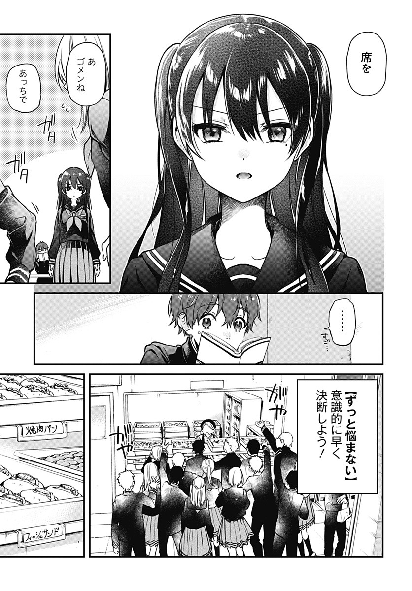 Hello World - Chapter 1 - Page 15