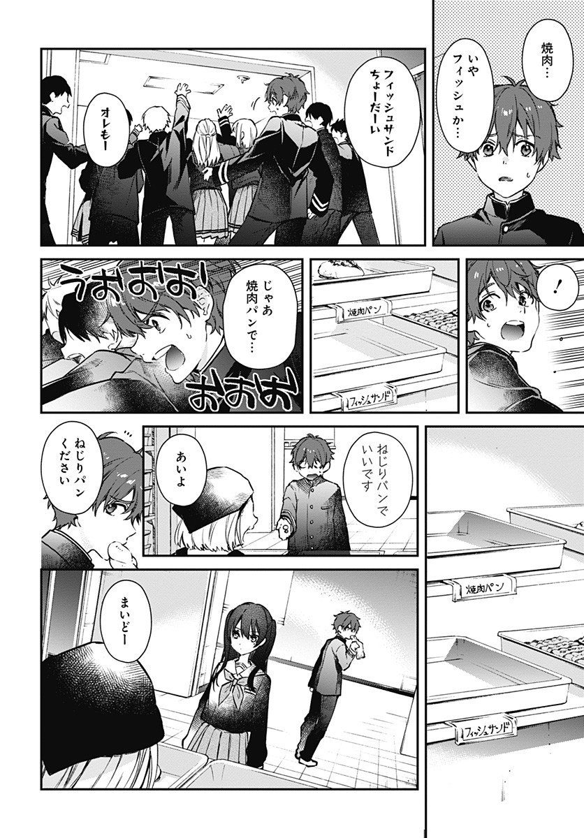 Hello World - Chapter 1 - Page 16