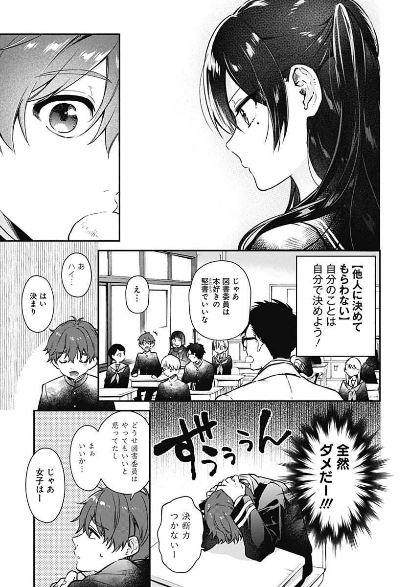 Hello World - Chapter 1 - Page 17