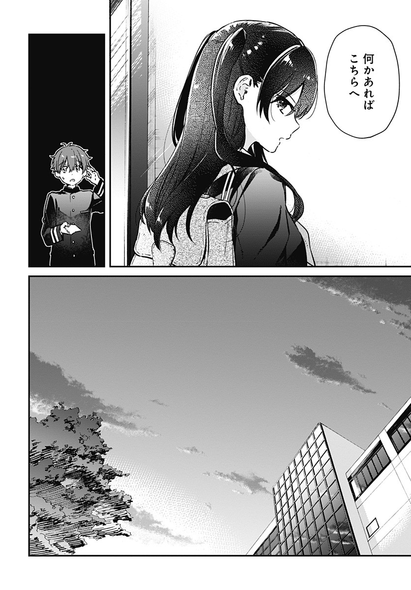 Hello World - Chapter 1 - Page 22