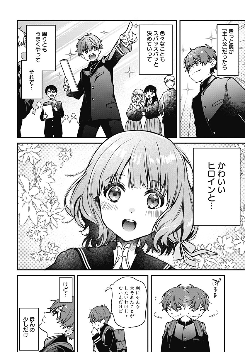 Hello World - Chapter 1 - Page 24