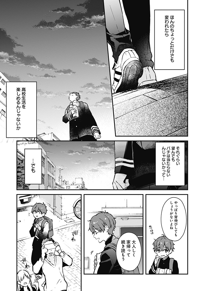 Hello World - Chapter 1 - Page 25