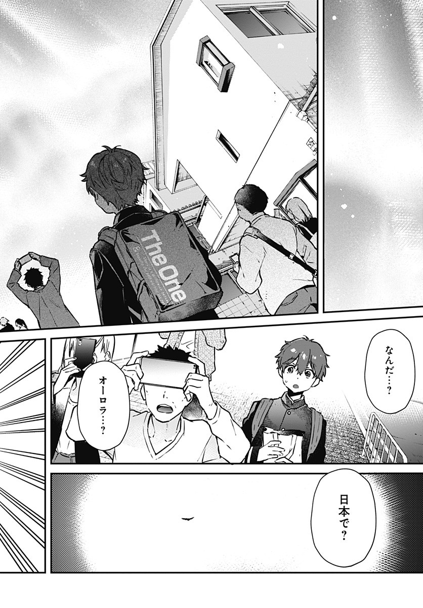 Hello World - Chapter 1 - Page 26