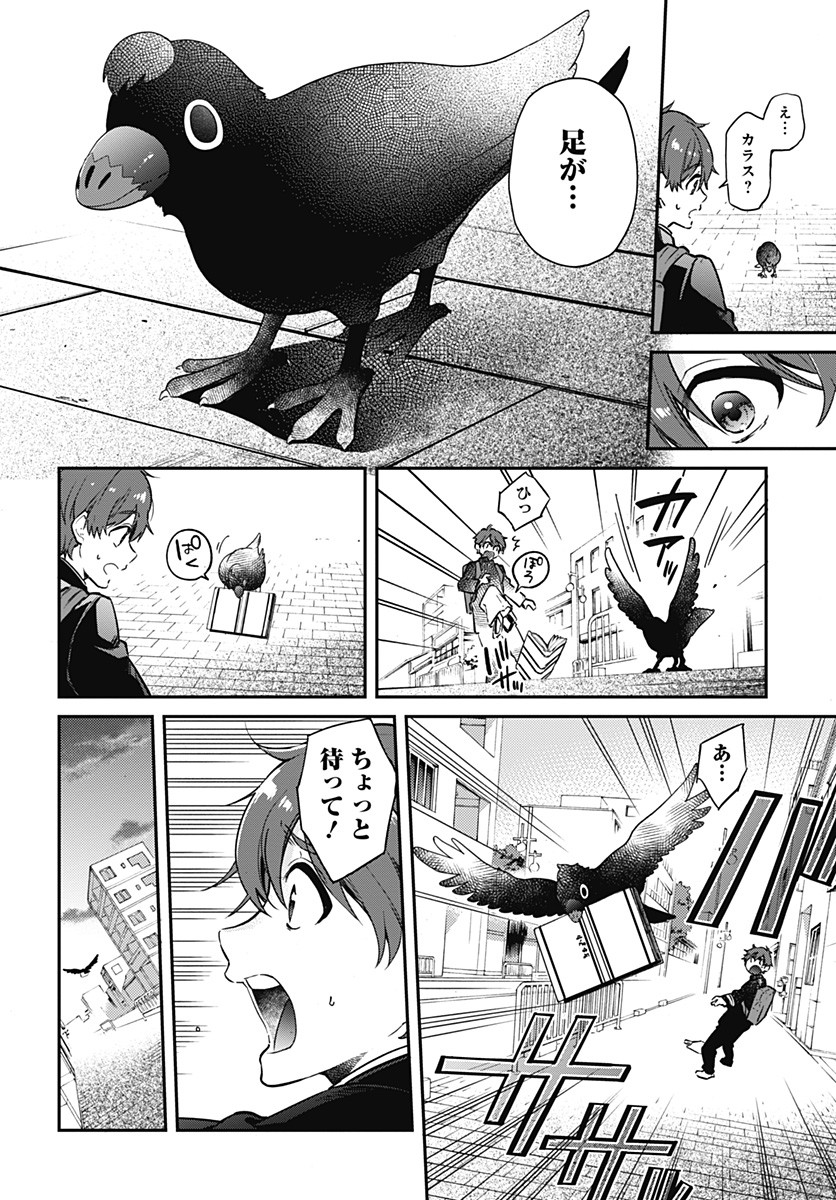 Hello World - Chapter 1 - Page 28