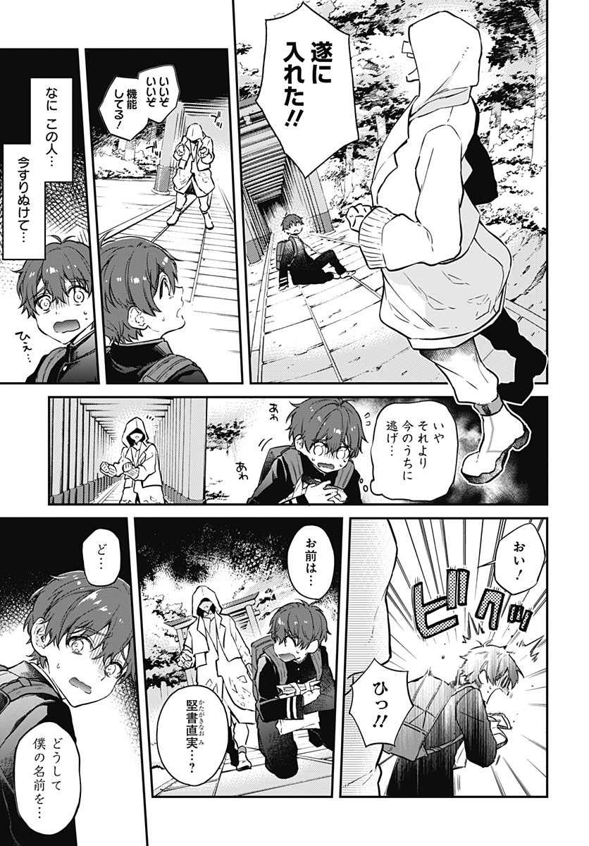 Hello World - Chapter 1 - Page 37