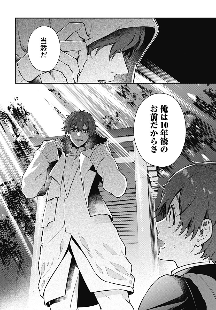 Hello World - Chapter 1 - Page 38