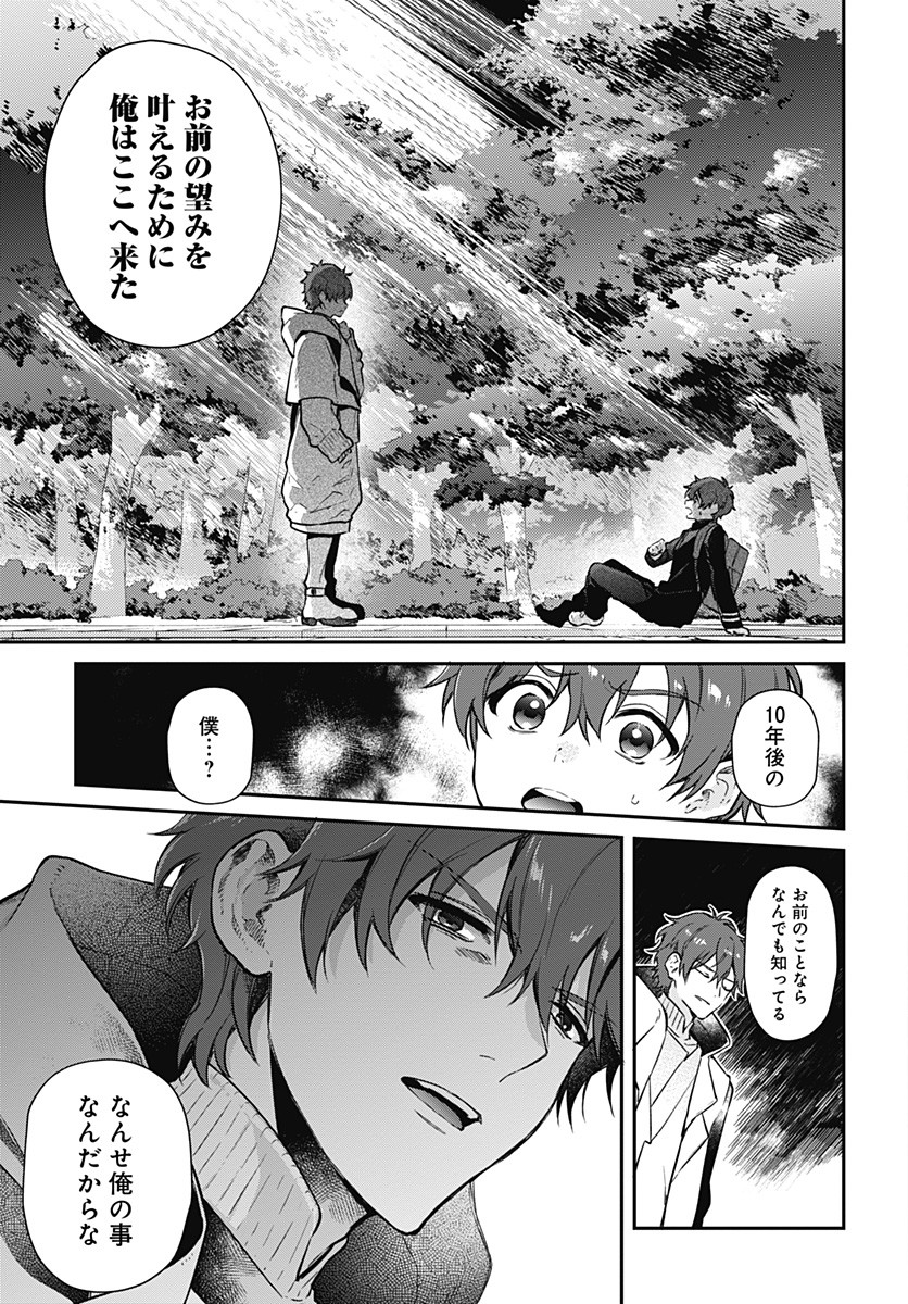 Hello World - Chapter 1 - Page 39