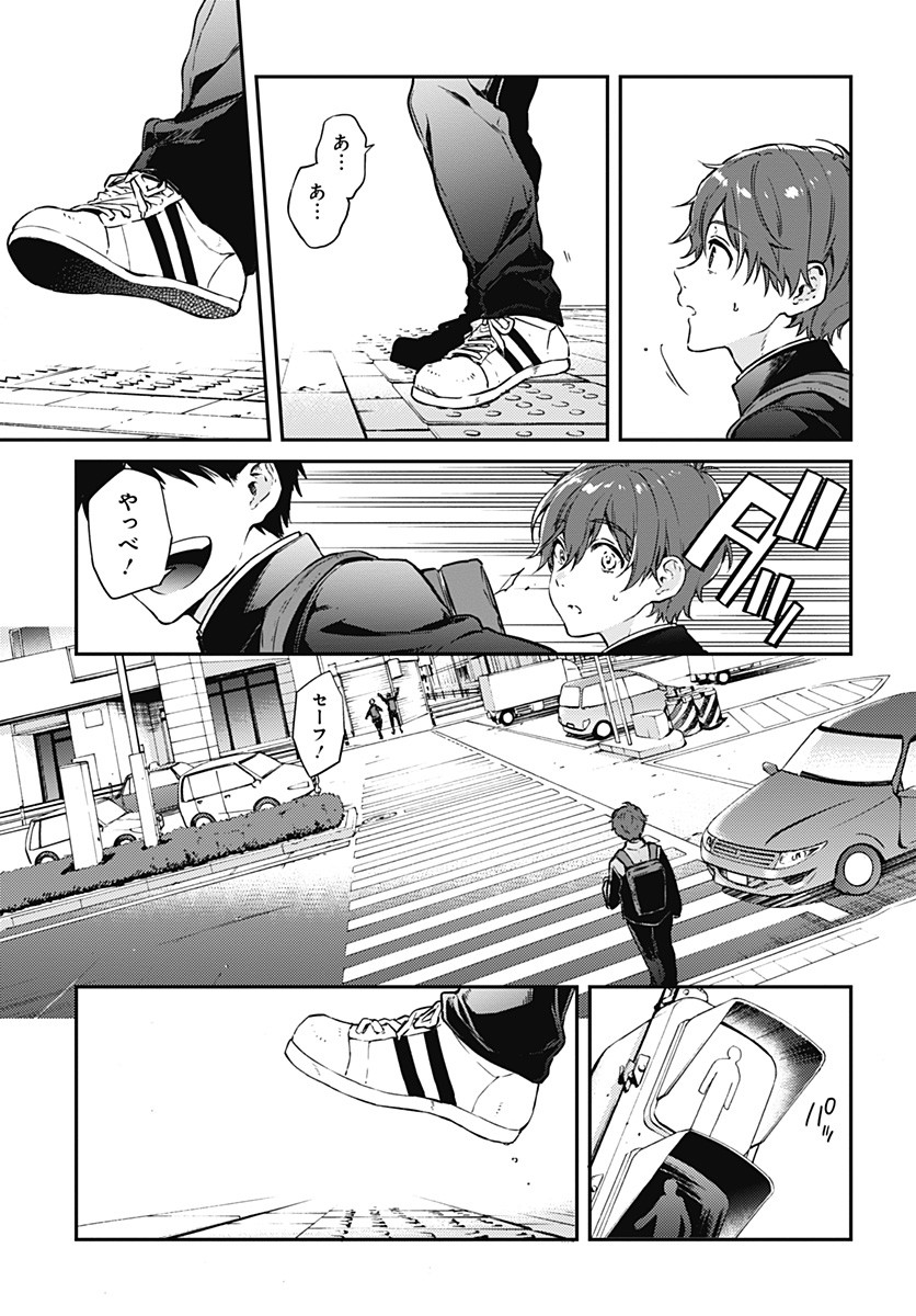 Hello World - Chapter 1 - Page 7