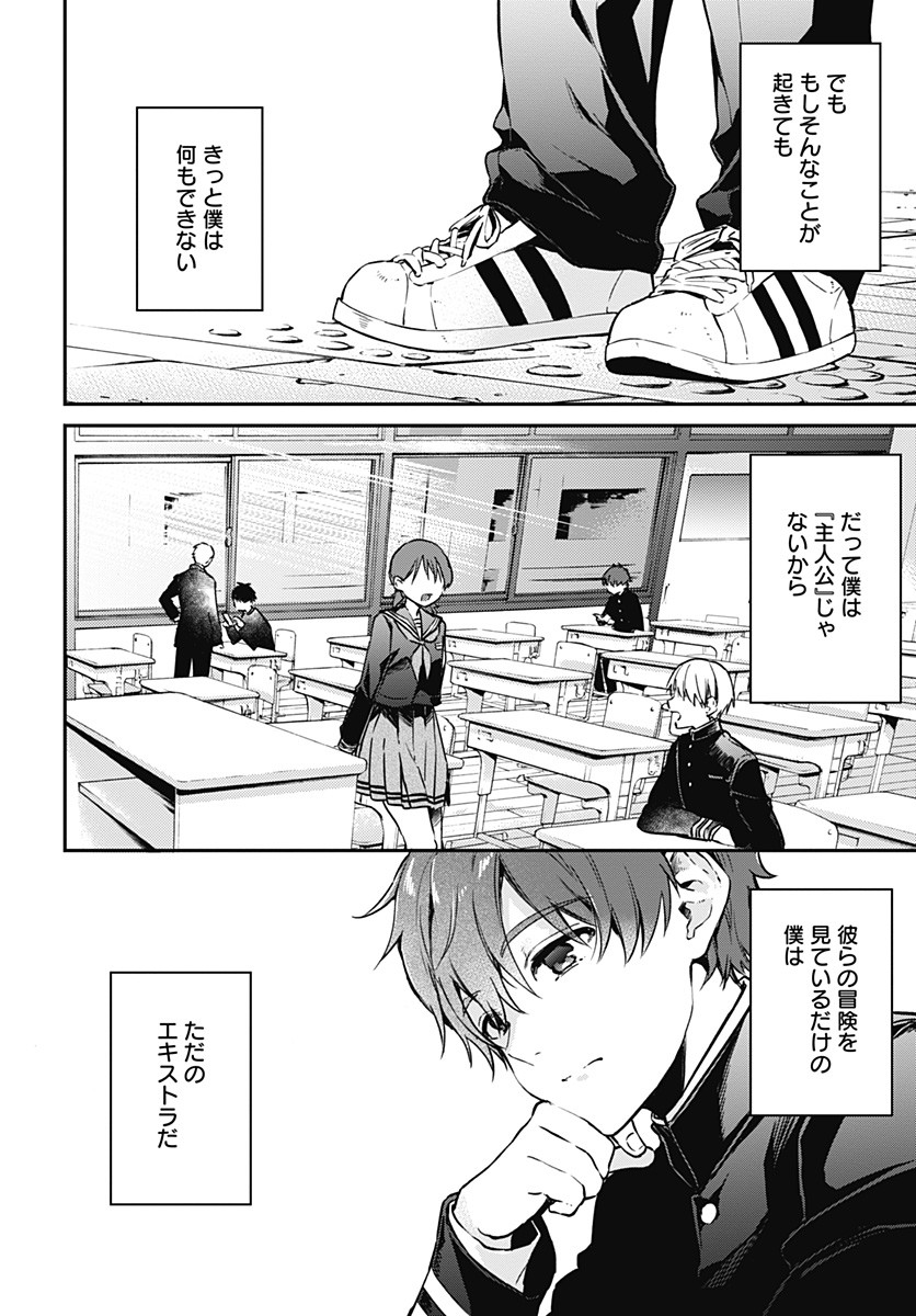 Hello World - Chapter 1 - Page 8