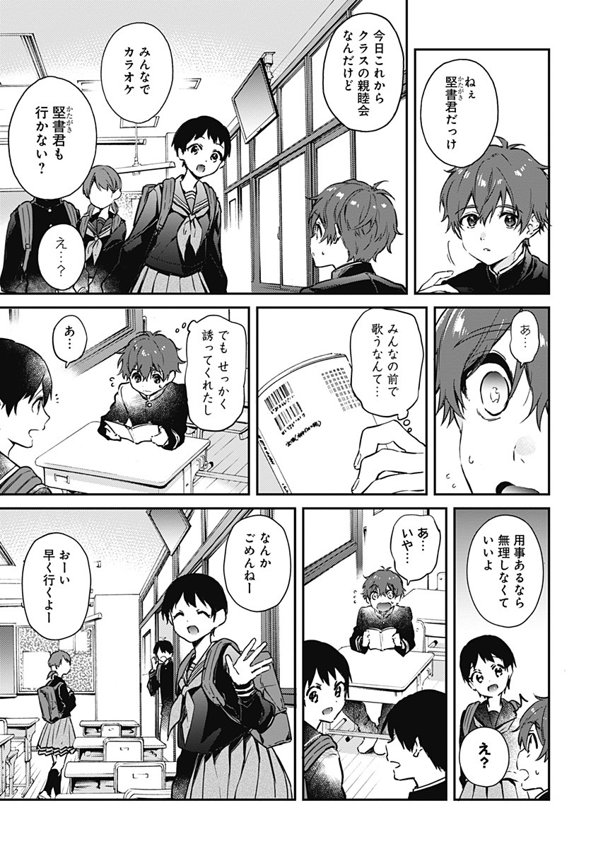 Hello World - Chapter 1 - Page 9