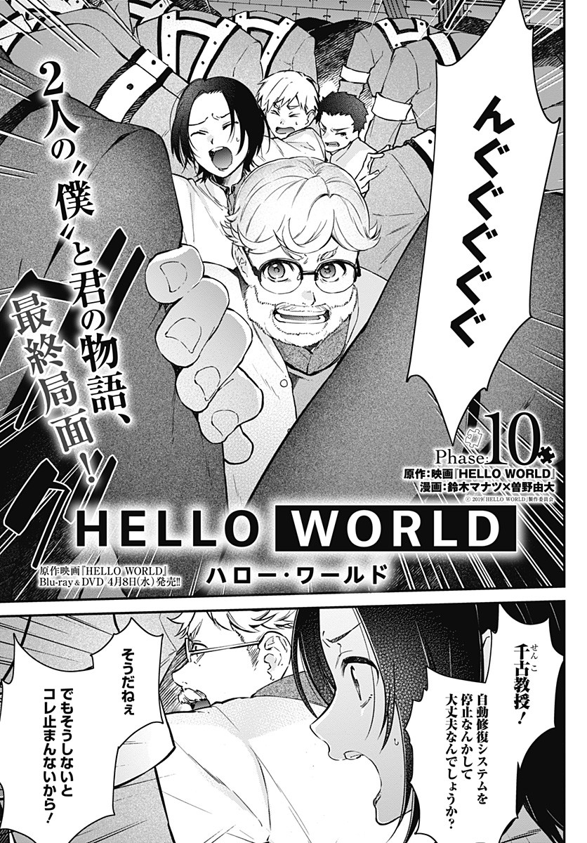 Hello World - Chapter 10.1 - Page 1