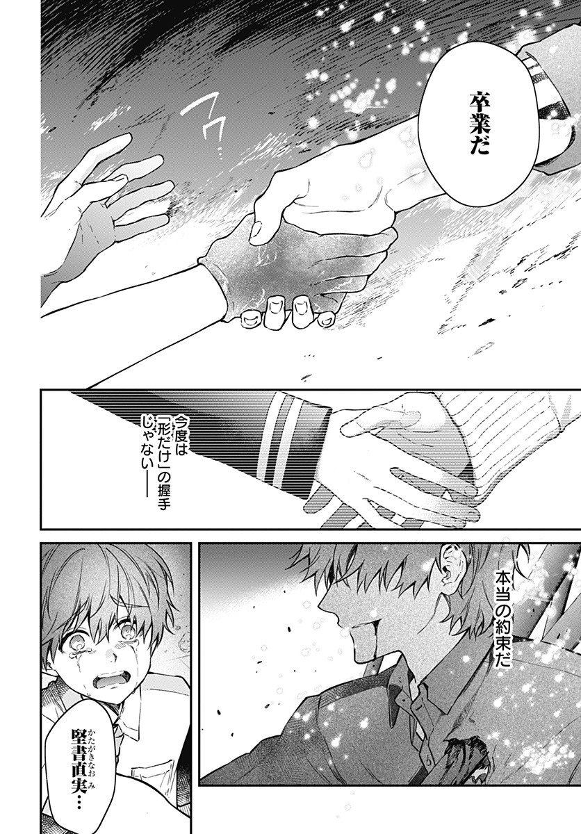 Hello World - Chapter 10.1 - Page 12