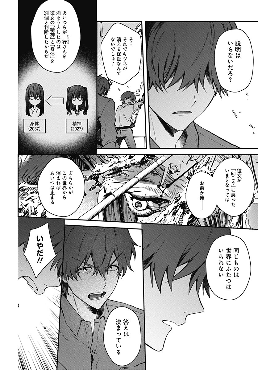 Hello World - Chapter 10.1 - Page 4