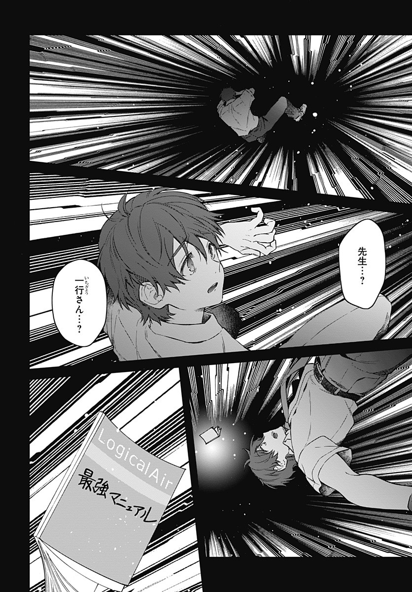 Hello World - Chapter 10.2 - Page 3