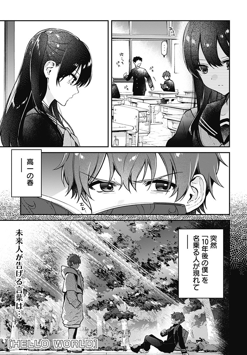 Hello World - Chapter 2 - Page 1