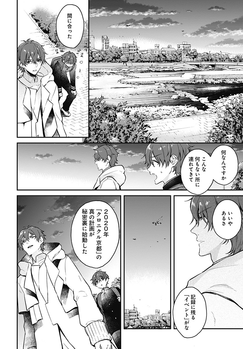 Hello World - Chapter 2 - Page 10