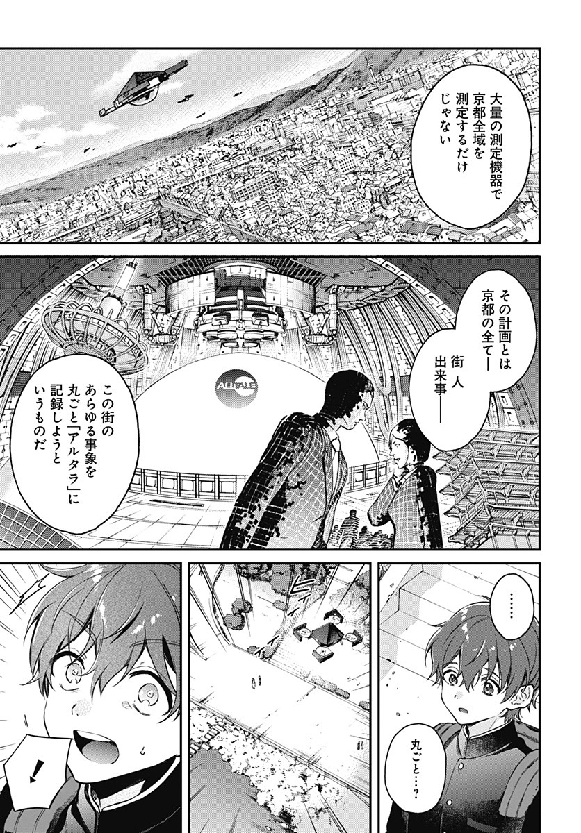 Hello World - Chapter 2 - Page 11